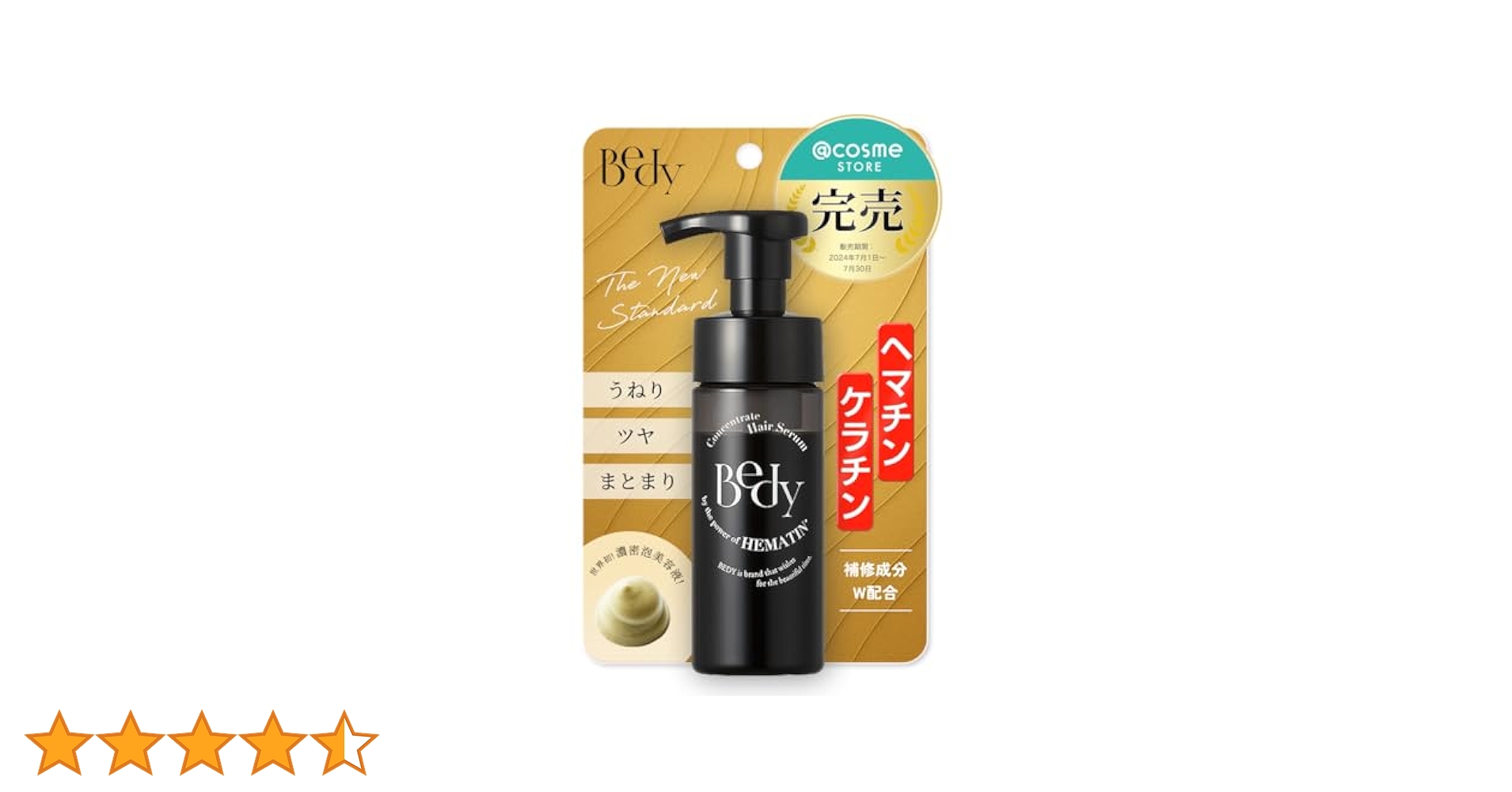 Amazon | Bedy【高濃度ヘマチン】泡髪セラム ケラチン ダメージ